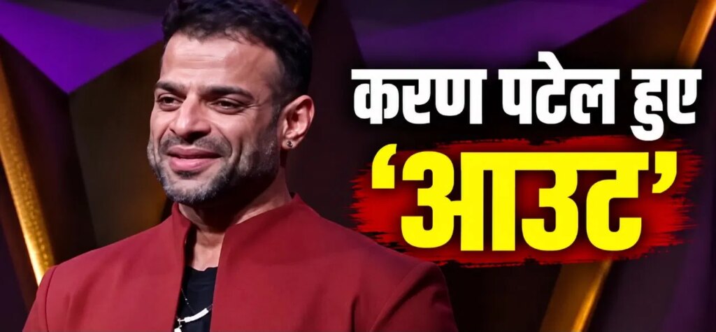 Rise and Fall 2: ये हैं मोहब्बतें फेम करण पटेल का सफर अचानक खत्म! फिनाले से पहले एग्जिट ने फैंस को दिया 440 वोल्ट का झटका