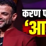 Rise and Fall 2: ये हैं मोहब्बतें फेम करण पटेल का सफर अचानक खत्म! फिनाले से पहले एग्जिट ने फैंस को दिया 440 वोल्ट का झटका