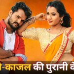 मेरे जैसी प्यार करने वाली नहीं मिलेगी… खेसारी लाल यादव को लेकर भावुक हुईं काजल राघवानी, 5 साल के रिश्ते पर क्या कहा?