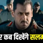 Maatrubhumi Update: ‘मातृभूमि’ की रिलीज डेट का ऐलान जल्द, इस हफ्ते CBFC देखेगा सलमान खान की फिल्म