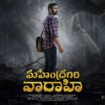 Mahendragiri Varahi OTT Release On Amazon Prime Video