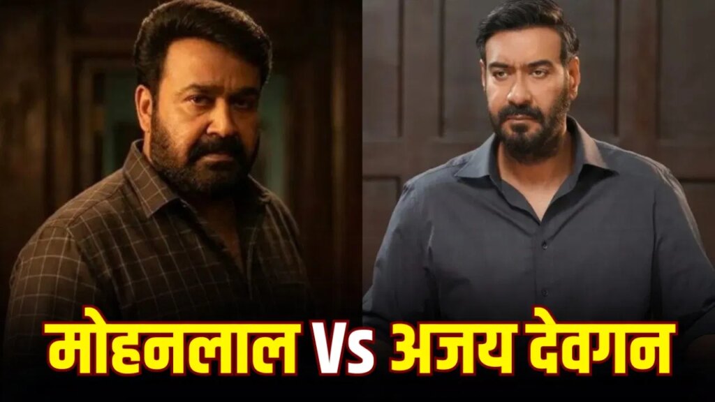 Drishyam 3: अजय देवगन को मिले 18 करोड़, ‘दृश्यम 3’ के लिए मोहनलाल को कितनी फीस मिली थी?
