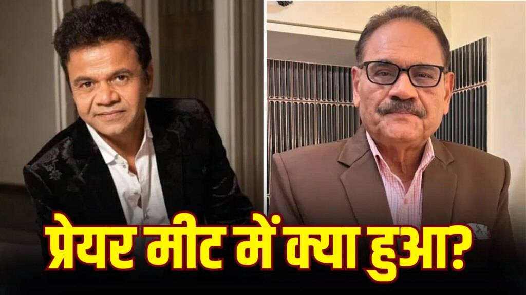 मुश्ताक खान की प्रेयर मीट से भगाए गए राजपाल यादव? जानें वायरल वीडियो का सच