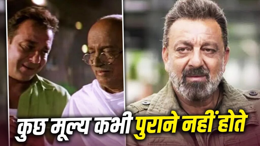 गांधी जयंती पर संजय दत्त को आई ‘मुन्नाभाई MBBS’ की याद, शेयर किया मजेदार सीन