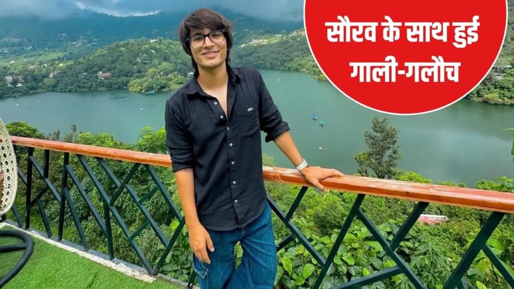 हल्द्वानी में फेमस यूट्यूबर सौरव जोशी के साथ बदसलूकी! पत्नी और भाई भी थे साथ