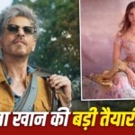 KING: पापा शाहरुख खान की ‘किंग’ में सुहाना खान मचाएंगी धमाल, स्पेशल डांस नंबर की तैयारी हो गई पूरी?