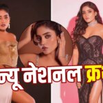 कौन हैं बिहार की तान्या मिश्रा? इंटरनेट यूजर्स आंखों पर फिदा, मिला नेशनल क्रश का टैग