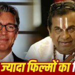ये हैं सबसे ज्यादा फिल्में करने वाले दुनिया के 5 आर्टिस्ट, एक ने तो 2000 मूवीज की, भारत से 3 कलाकार शामिल